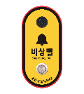 비상벨 세번째 사진