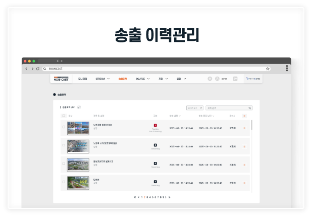 나우캐스트 송출이력